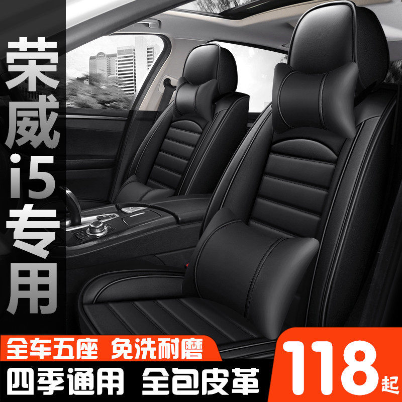 Специальный чехол для автокресла Roewe i5 four seasons universal full surround, специальный зимний кожаный чехол для автокресел, новый и старый