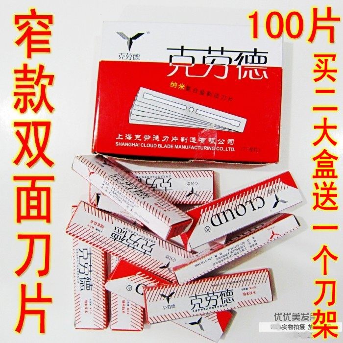 Claude's narrow 77 blade shaved shaving hair cut double - sided knife - bar old blade