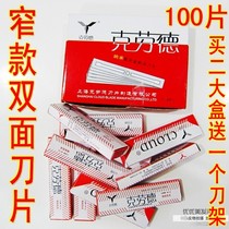 Claude narrow 77 blade shaving shaving eyebrow shaving hair cutting double-sided knife Barber shop vintage blade