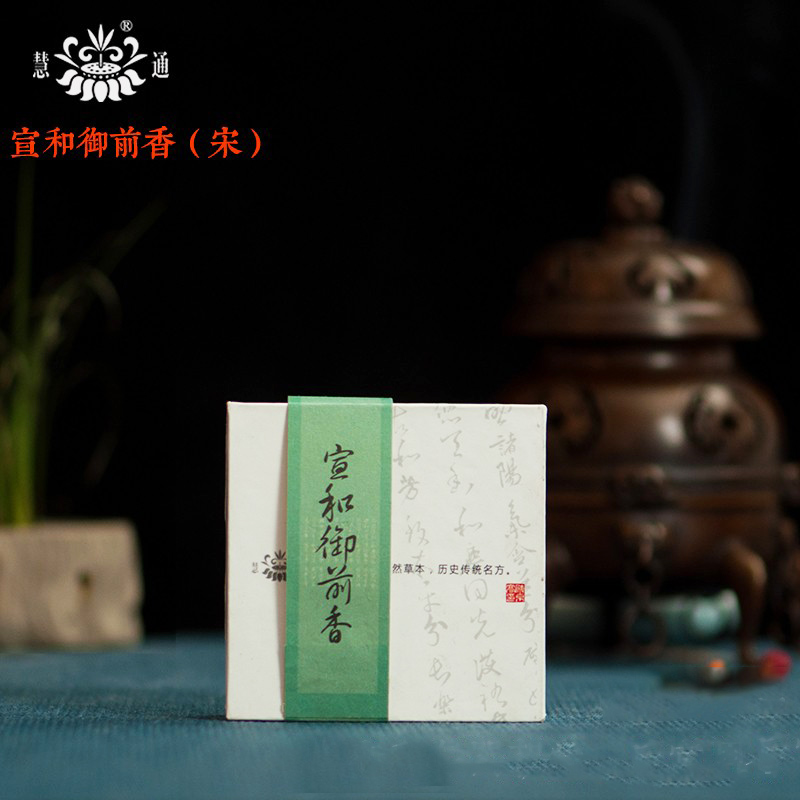 4-Year-old Changhui Tong Hall Song Huixuan Xuan and Queen's Appreciation Use Fu Jingliang 2 hours Huan Incense Indoor Lavender