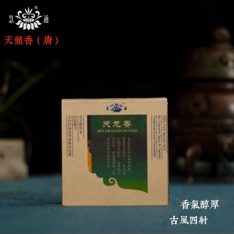 Tang Dynasty Xiang Fang Tianlong Xiang Hui Tong Xiang Tang Fu Jingliang and Xiang Natural Traditional Smoked Aroma Mellow 2 hours Pan Incense