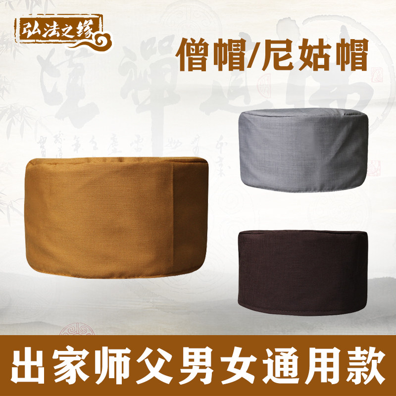 Huiwu Haiqing monk hat men and women monks monk hat nun hat pure cotton breathable monk hat Haiqing layman hat