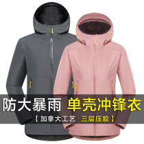 Anti-rain spring and autumn and winter men and women lovers waterproof breathable three-layer rubber stormtrooper outdoor sports single punch jacket