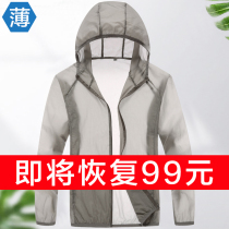 Summer sunscreen clothes Mens and womens outdoor fishing clothes Ultra-thin breathable sunscreen clothes Long-sleeved skin windbreaker quick-drying jacket