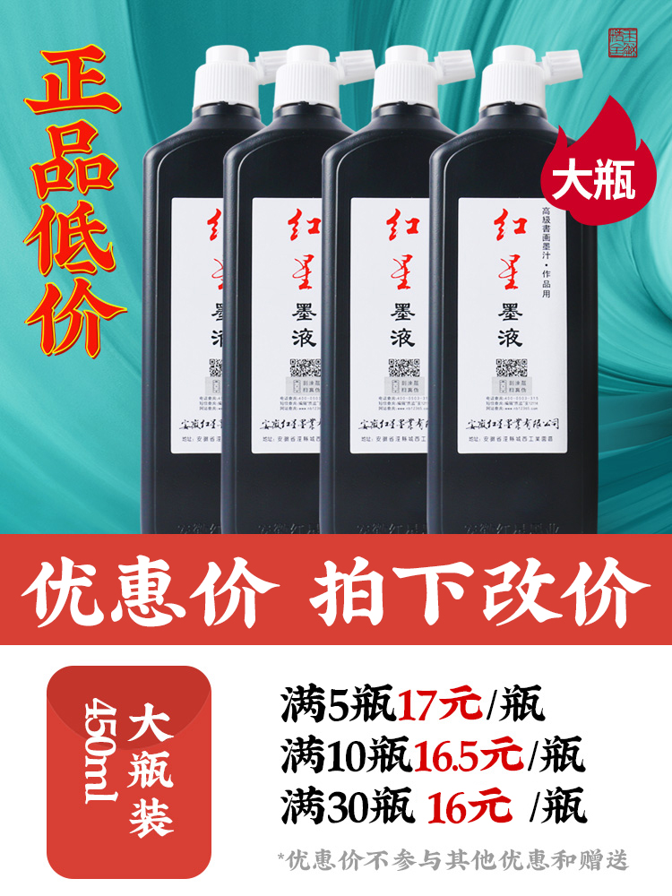 Red Star ink Xuanzong ink liquid 450ml ink brush official flagship book French painting special store small bottle ink