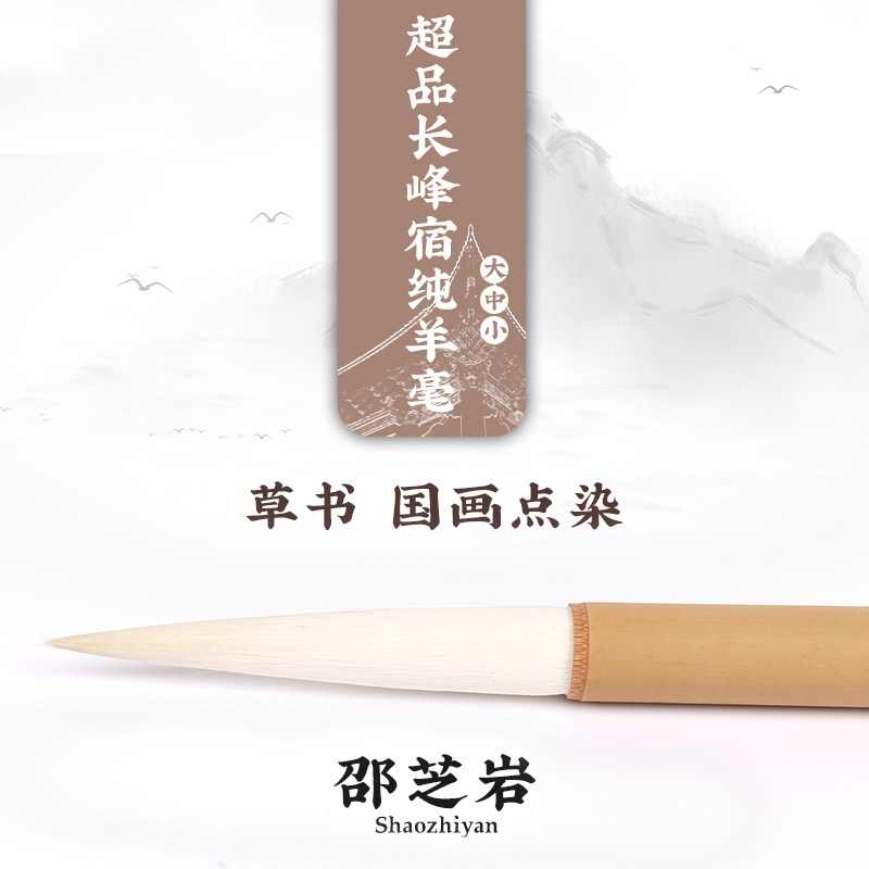 Hangzhou Shaozhou Pen Zeilan Brand Zeila Bin Book of Sheep, Super - long - forward Hong Sheep is a small number