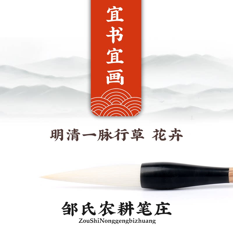Zou's farming brush Zhuang Yi calligraphy and painting farming brand brush line regular grass plus Jian Yanghao couplet pen