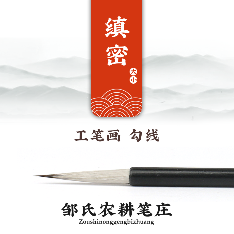 Zou's farming and plowing pen Chuang Yu Rain to Xuan Pen Hook Line Pen Country Paintings Special Wolf's Top Brand Nameplate Brush Meticulous