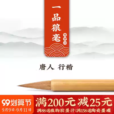 Farming pen village brush high-end adult students copy the classics of the Tang Dynasty, small and medium-sized regular calligraphy