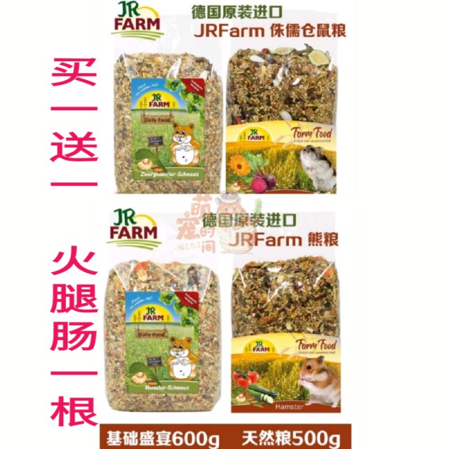 Spot Germany JR rat grain Farm dwarf farm dwarf grain no synthetic hamster grain bear grain feast base flower rat grain