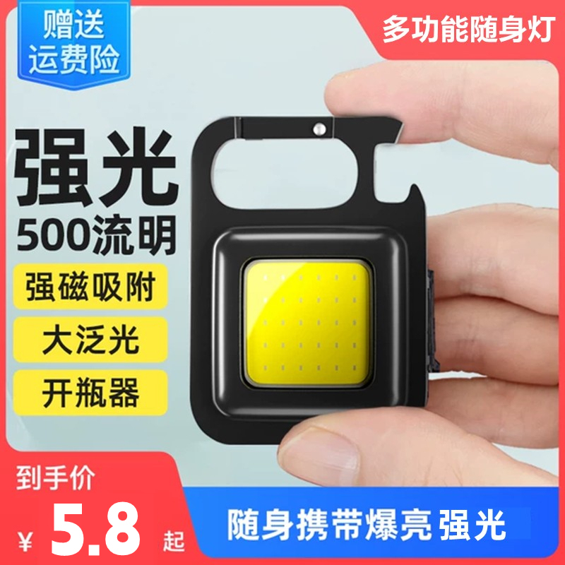 Keychain Light, Strong Light, Rechargeable Flashlight, Ultra-Bright Outdoor Multi-Functional Portable Mini Work Light, Small Portable Led Keychain Light, Strong Light, Rechargeable Flashlight, Ultra-Bright Outdoor Multi-Functional Portable Mini Work Light, Small Portable Led