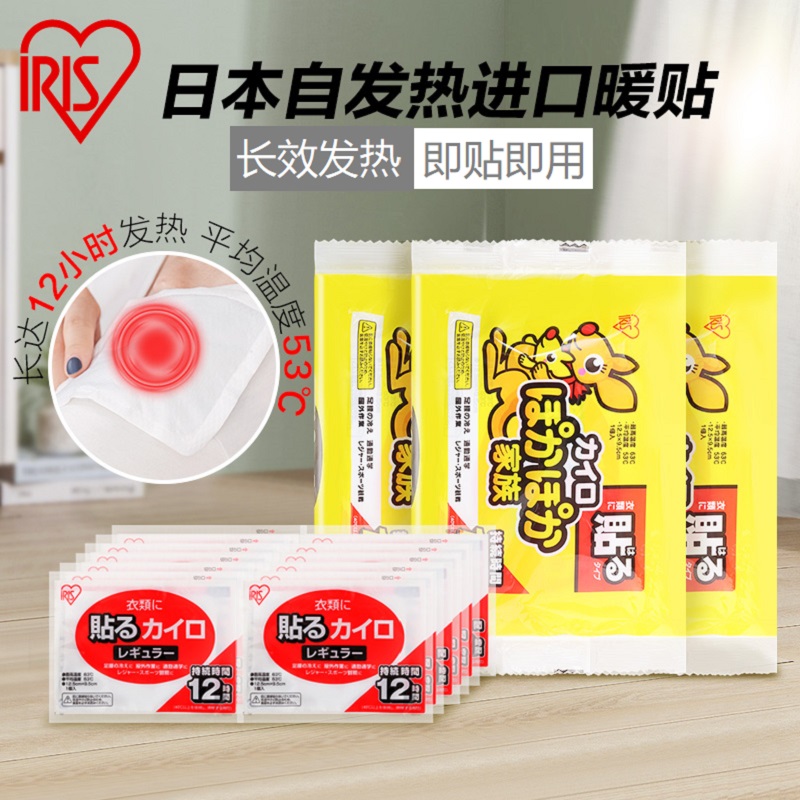 Japan imports IRIS warm baby spontaneous heat paste knee joint heating paste female palace chill conditioning heat