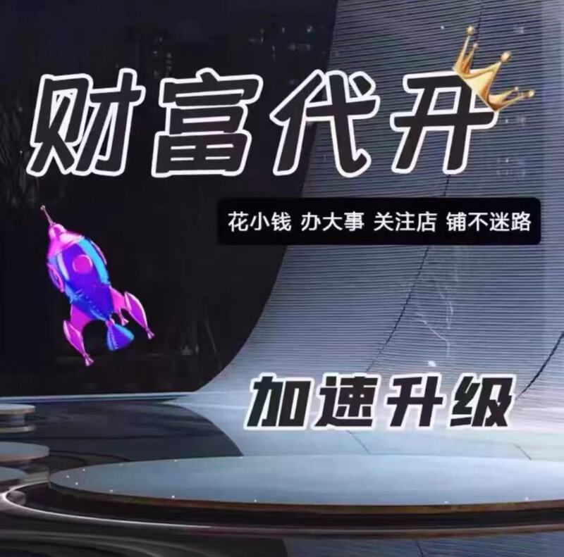 Douyin Offers Services to Upgrade Honor Ranks, Unlock the Mysterious Store, and Activate Features Like Dress Up, Rose Duke, Urban Ranger, Etc
