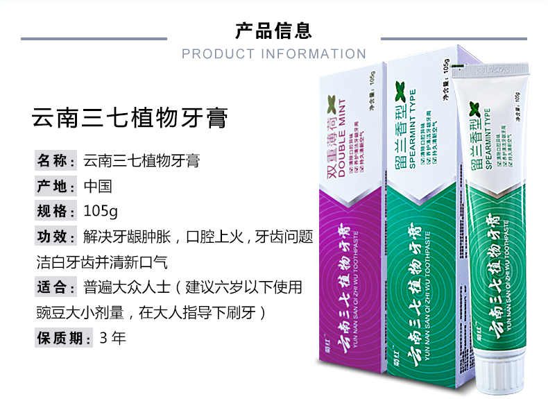云南三七植物牙膏 105g*2支 图3