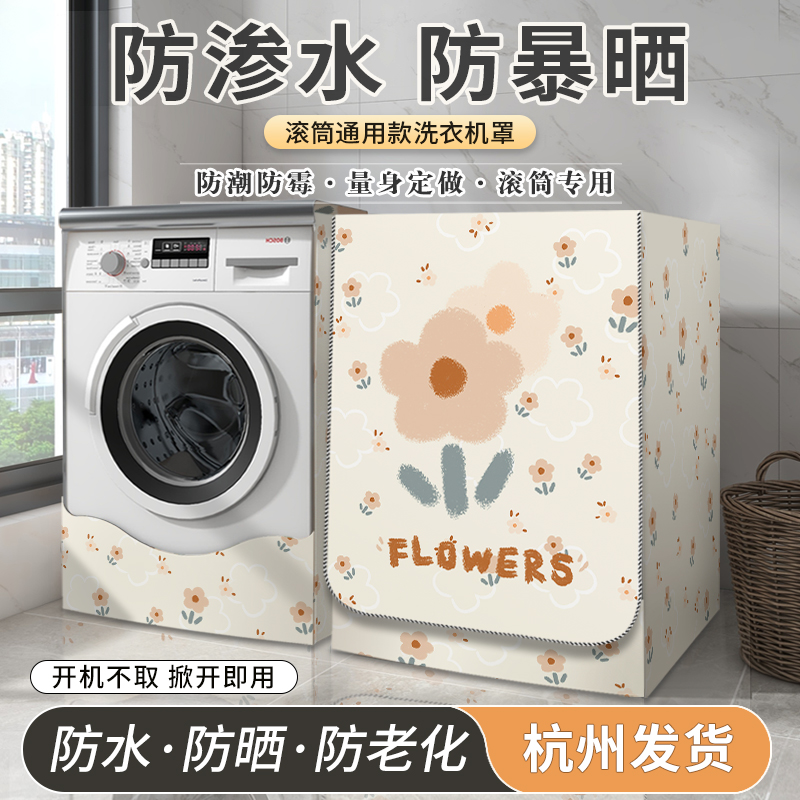 Roller washing machine hood waterproof sunscreen dryer sleeve Siemens Little Swan Haier Universal dust cover Gaib-Taobao