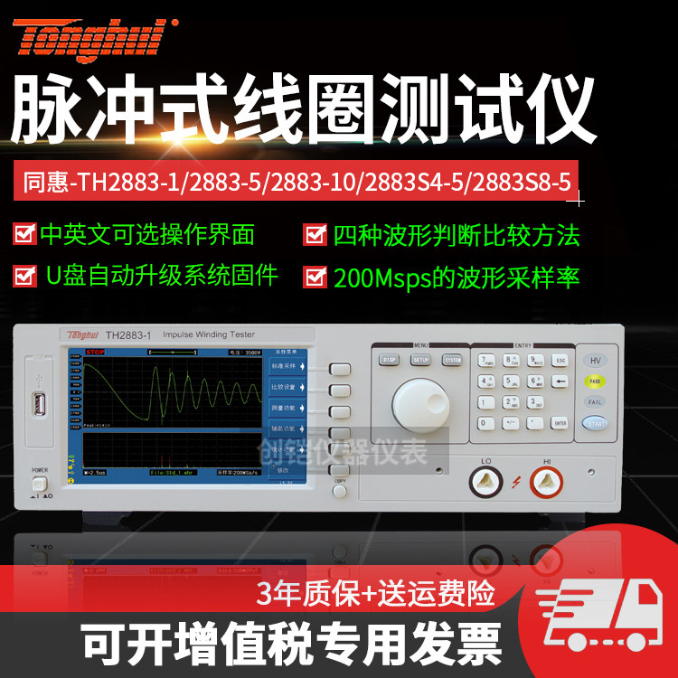 Tonghui TH2883-1 TH2883-5 TH2883-10 inter-turn insulation short circuit pulse coil tester