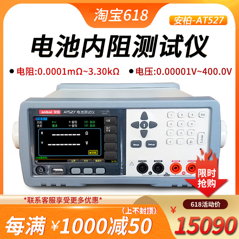 Amber AT527 527A 527H battery internal resistance tester AC low resistance tester Ohm meter
