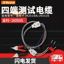Jinke JK26050S four-terminal test cable LCR digital bridge test line suitable for JK2516B JK5520