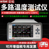 Amber AT4708 AT4716 thermometer multi-channel temperature tester multi-channel temperature acquisition instrument inspection instrument