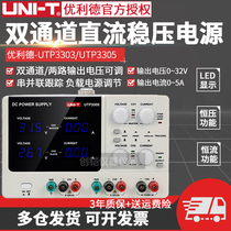 Youlid UTP3303 3305 dual-channel adjustable DC regulated power supply 32V 5A notebook mobile phone repair