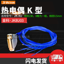 Jinke original accessories JK8U03 thermocouple K type high temperature resistance is suitable for JK-XU Jinke thermocouple accessories