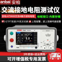 Changzhou Amber AT9600 AC grounding resistance tester AC 4-terminal grounding resistance up to 40A