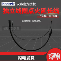 Qingdao Hantai new HT308 independent coil ignition extension cable DSO3064 car maintenance accessories