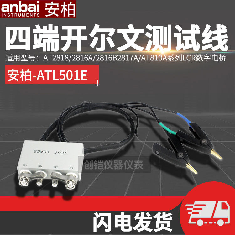 Amber Accessories ATL501E Four-terminal Kelvin test fixture AT2818 and other LCR digital bridge resistors for use