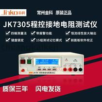 Jinke JK7305 high precision program-controlled grounding resistance tester Electrical desktop digital resistance meter resistance meter