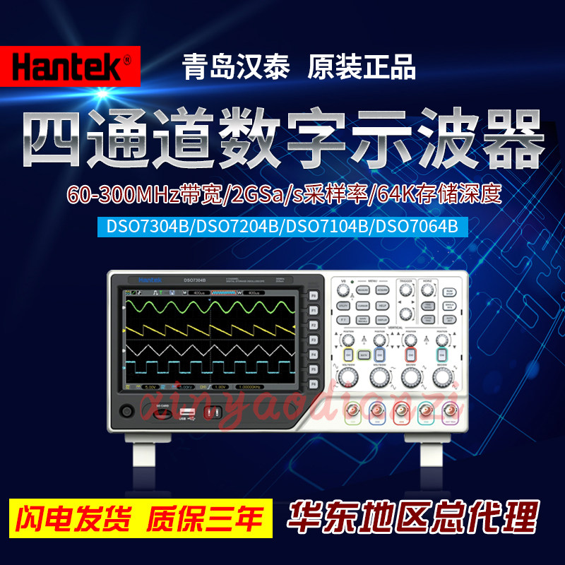 Hantek Oscilloscope DSO7304B Four-channel digital storage oscilloscope 300M bandwidth desktop digital oscilloscope