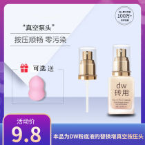  Estee Lauder liquid foundation pump head dw original pressing nozzle Original liquid original 1w1 powder water makeup nozzle duckbill