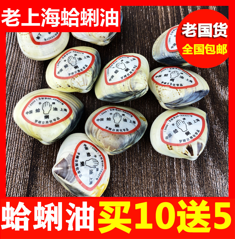 Clams Oil Anti Dry Cracked Shells Crooked Dreams Na hand Hand Deck Harakhand Cream Shanghai Harry Old Fashioned Anti-Crack