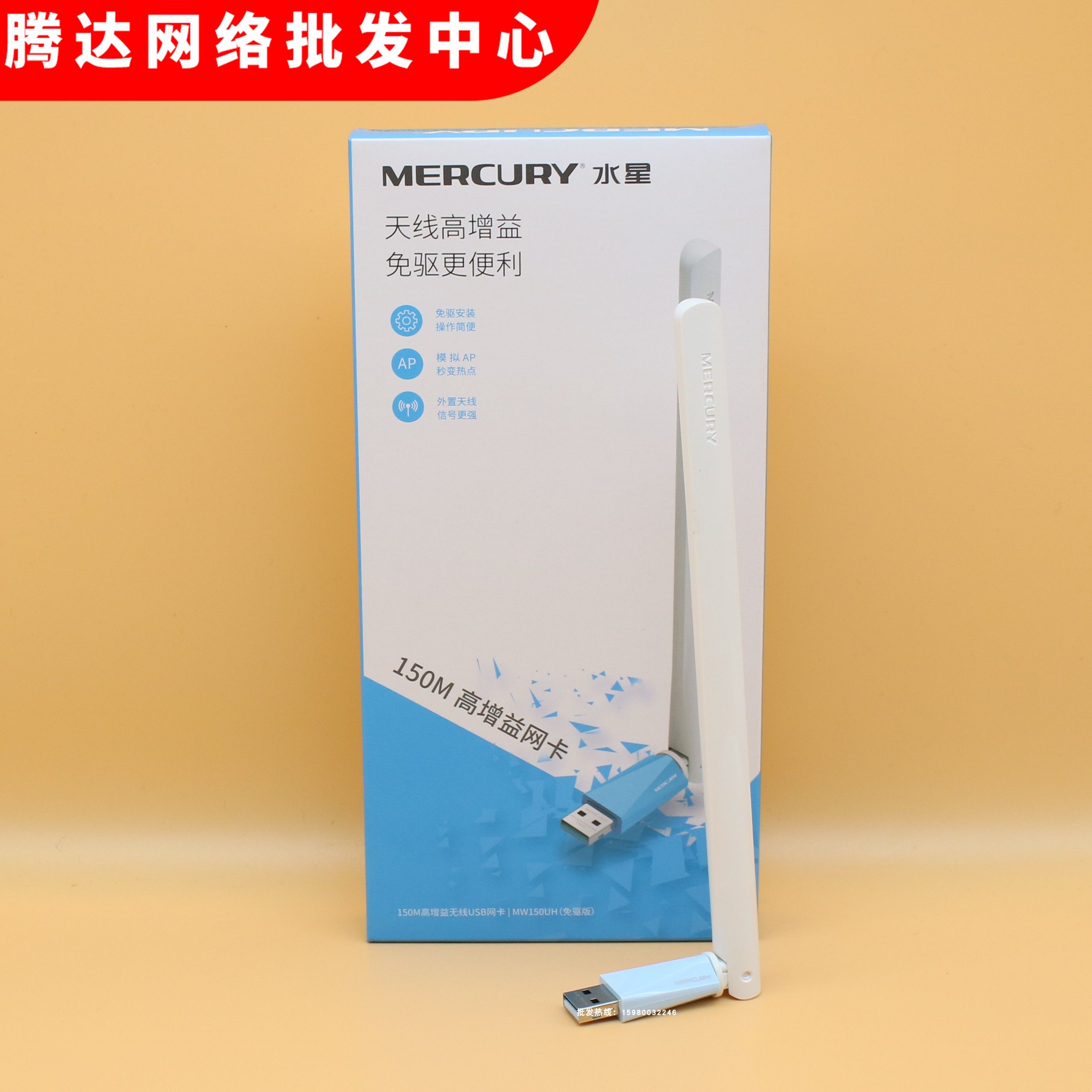Mercury FASTMW150UH drive-free through the wall USB wireless network card computer notebook WIFI receiver launch