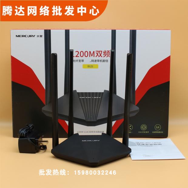 Mercury D12G D121 dual-frequency 5G high-speed Gigabit wireless WIFI through the wall 1200M high-power router