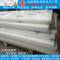 White PP plate polypropylene hard plastic punch base plate machined to make pure PE pp abrasion resistant nylon plate zero cut