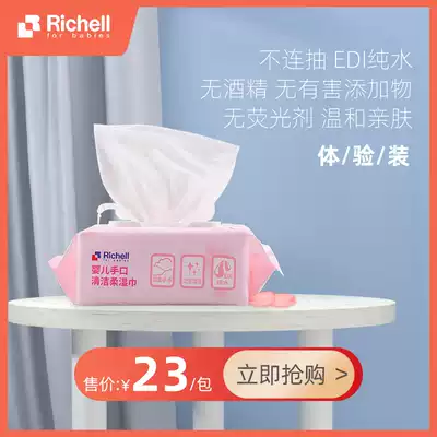 Japan Lichel Richell baby wipes hand mouth special newborn Cleaning Wet Wipes 80 draw trial bag
