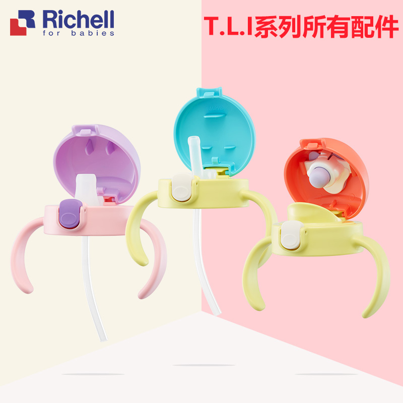 Richell T L I Series Straw cup Duckbill Cup Drink cup Water cup accessories