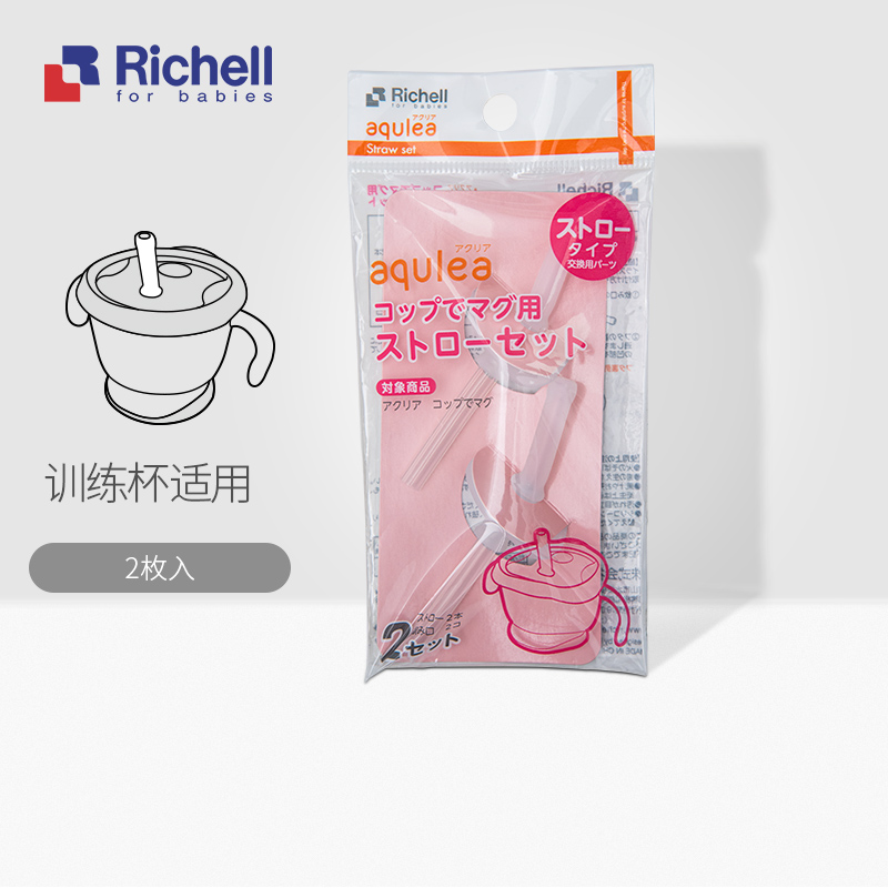 Richell through the cup training cup with training cup straw fittings