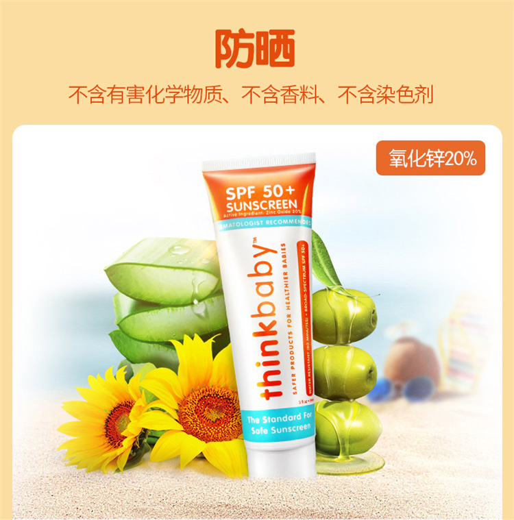 美亚爆款 thinkbaby 儿童防晒霜 SPF50+ 89ml*2支 图8