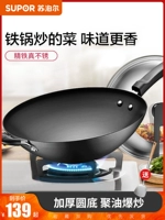 Supor Big Iron Pot Mrem -Fried Old -Модная домашняя -беззаготочная газовая плита Специальная непревзойденная жаркая жареная горшка для железа