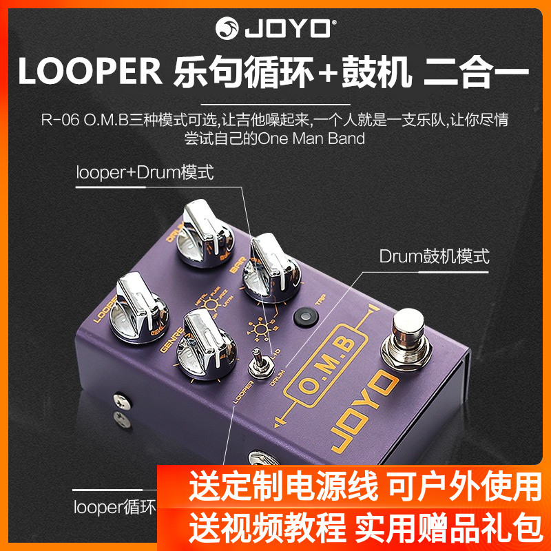 JOYO Zhuo music R-06 drum machine phrase loop electric box acoustic guitar folk music playing and singing multi track recording single block effect device