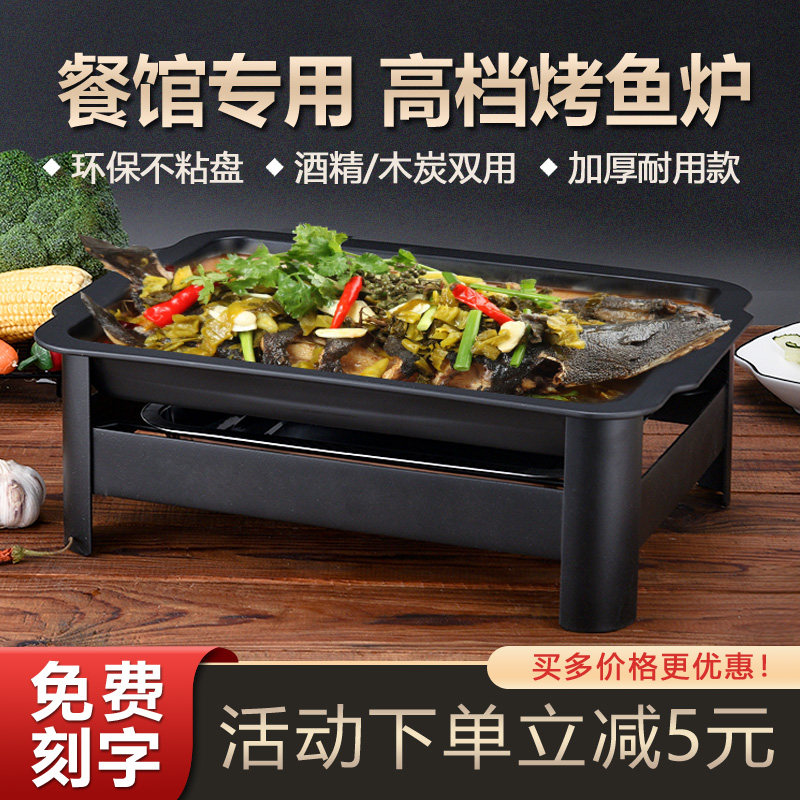 Vanju Commercial Grilled Fish Stove Home Stainless Steel Nonstick Grilled Fish Dishes Charcoal Alcoholic Seafood Large Cafe Rectangular-Taobao