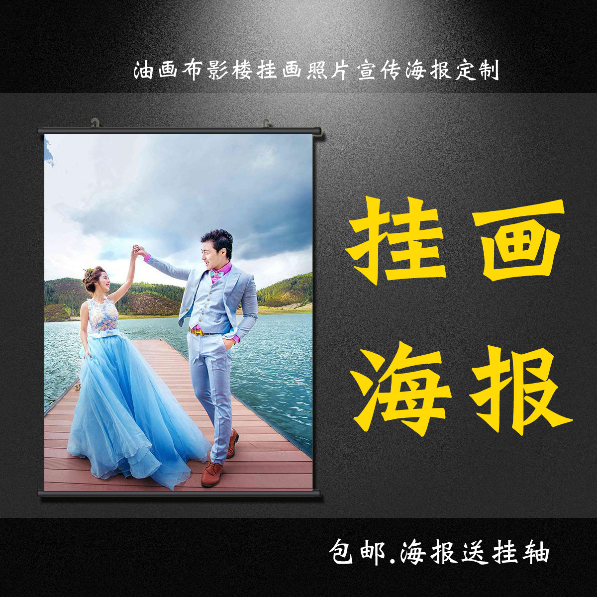 Oil Canvas Hanging Painting Wedding Wedding Wedding Photos Written True Photos Children Poster Personality Custom to Tuding Do a scroll