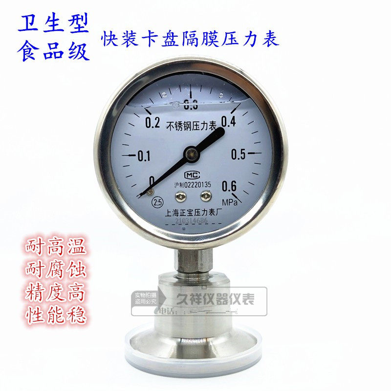 YTP-60BF 全不锈钢卫生型卡盘隔膜压力表 卡箍式快装式膜片50.5MM