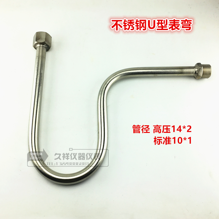 304 stainless steel buffer pipe pressure U type table bending pressure meter buffer pipe condensing pipe pressure transmitter special