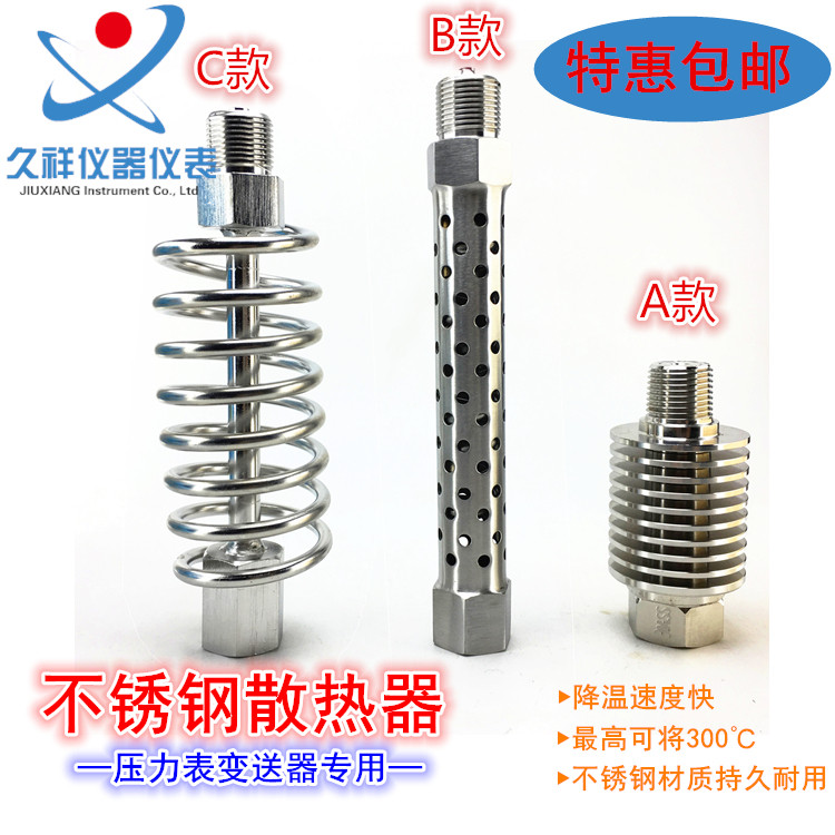 304不锈钢压力表散热器 耐高温高压散热器 压力变送器散热器