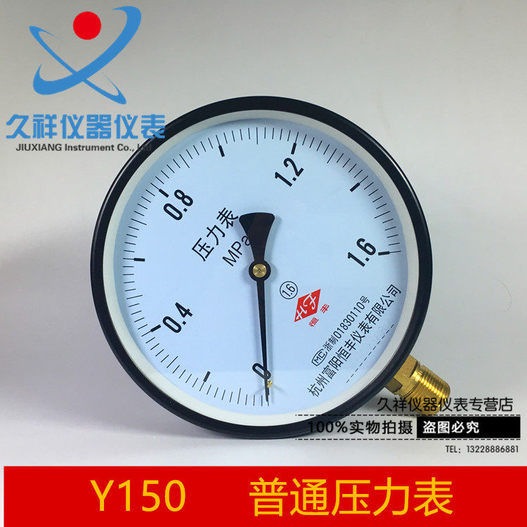 Y150压力表 富阳恒丰仪表 表面直径150 水压表 气压表锅炉压力表