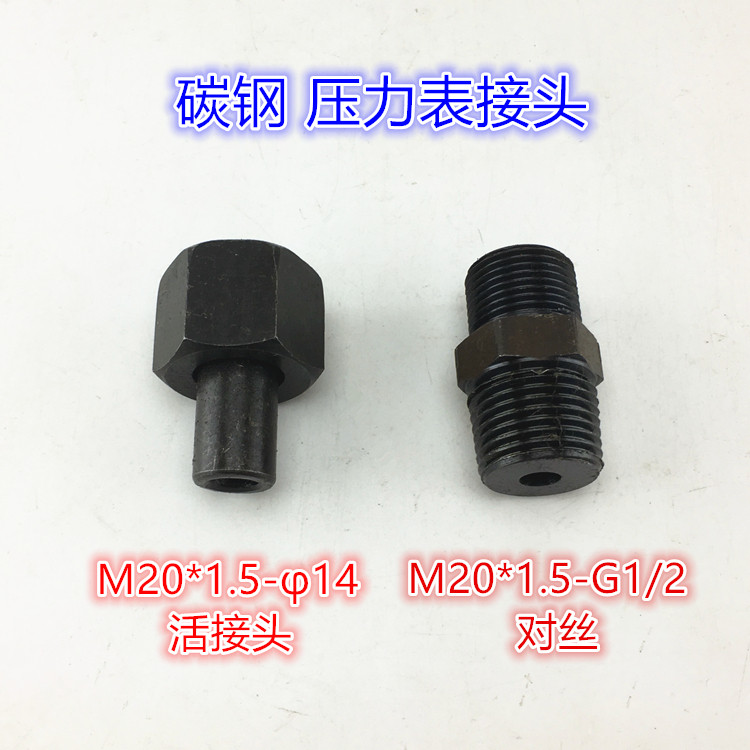 304压力表焊接直通M20*1.5-14mm碳钢焊接头 M20*1.5-G1/2 4分