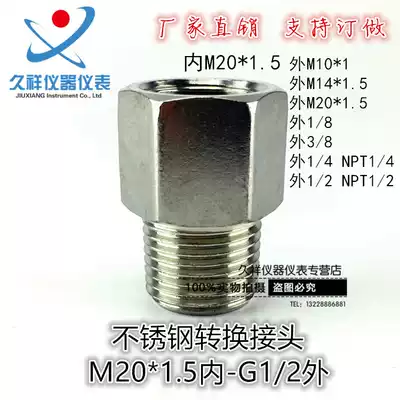 Pressure gauge 304 stainless steel internal and external teeth conversion connector M20 * 1 5 turn G1 2 Metric inch replacement joint