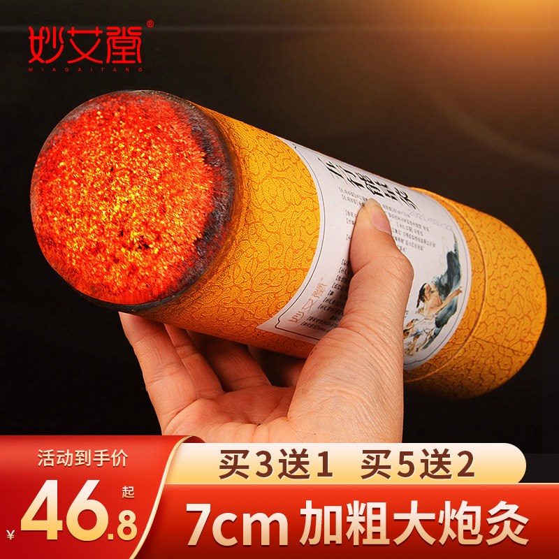 妙艾堂加粗雷火灸7cm大艾条艾灸柱纯艾正品棒艾草艾绒熏房间香薰